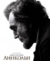 Смотреть Онлайн Линкольн / Lincoln [2012]
